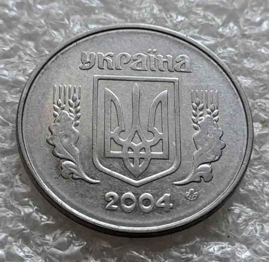 Купити (6141) 5 копійок 2004 1ВВм розколи і викрошки на аверсі і реверсі, непрочекан на реверсі (5 копеек 2004)