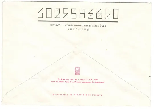 Купити 19 мая - день рождения всесоюзной пионерской организации. ХМК. 1990 рік. СРСР
