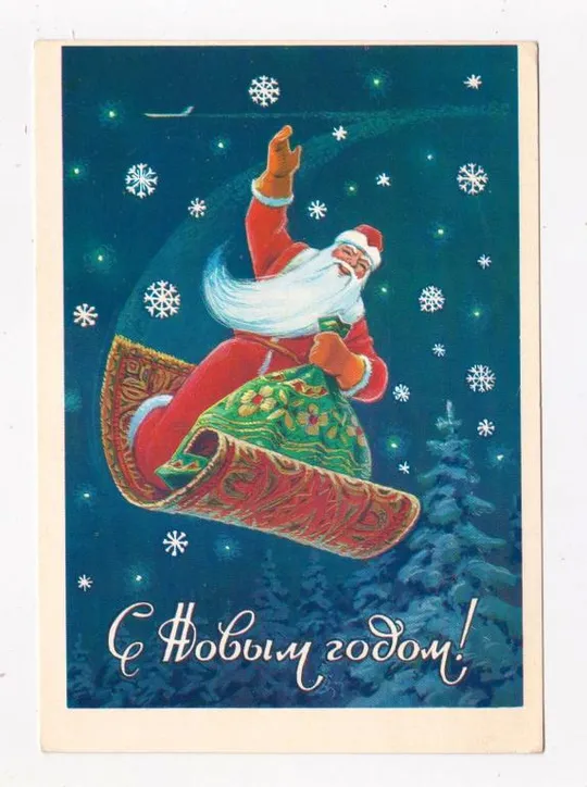 З НОВИМ РОКОМ - С НОВЫМ ГОДОМ = ДМПК 1982 - 1983 р. = ЗАРУБІН - ЗАРУБИН = чиста == Ціна