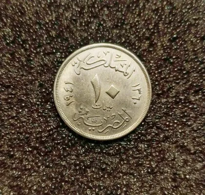 фото, Египет 10 милим 1941 год