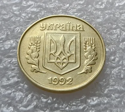 фото, (3551) 25 копійок 1992 1.2ААв брак "привид" на аверсі (25 копеек 1992 призрак)