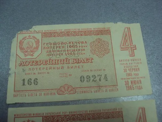 лотерея лотерейный билет 1965 год ссср 4 выпуск лот 2 шт №444 З аукціону