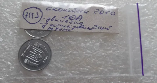 (7553) 2 копійки 2010 1ДА звичайна + з підшліфовкою реверса = 2 монети одним лотом (2 копейки 2010) Характеристики