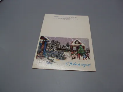 фото, Открытка мини С новым годом! 1985 год художник М. Лунин ссср чистая №18699ч