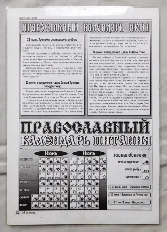 Купити Ікона - Вознесіння Господнє - ламінат