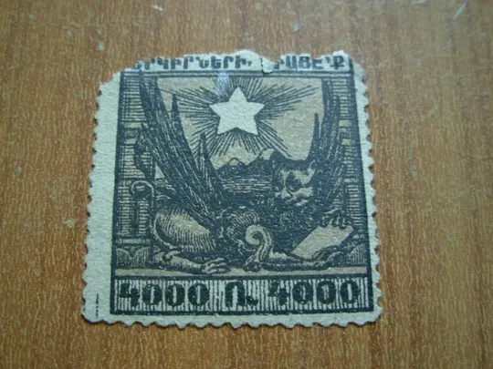 1922.Арменія. Ціна
