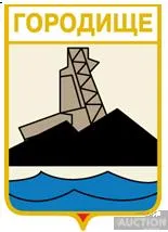 значок геральдика  Городище   /Дніпропетровська область /. Ціна