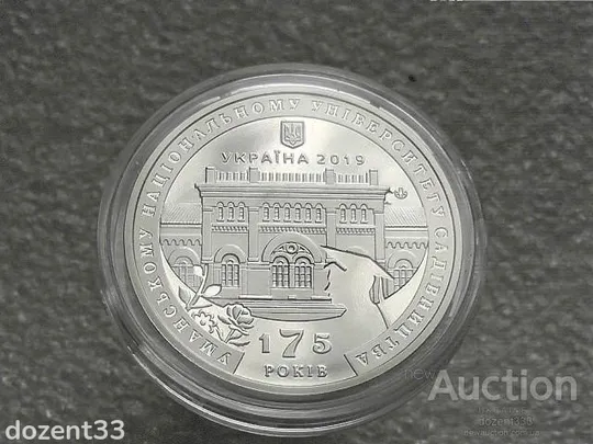 Купити Памятна медаль Україна 2019 рік &quot; 175 років Уманському національному університету садівництва &quot;(35)