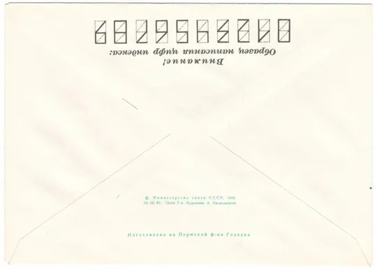 Купити 70-летие экспедиции Г.Л. Брусилова на шхуне Св. Анна. ХМК. 1982 рік. СРСР