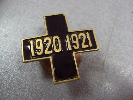 Купити крест белогвардейское движение 1920-1921 копияreplicaОбращаем Ваше внимание, что предмет находиться в категории &quot;копии&quot; и не является оригиналом!