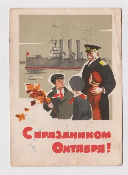 фото, З СВЯТОМ ЖОВТНЯ - С ПРАЗДНИКОМ ОКТЯБРЯ = ДМПК 1962 р. = ШУБИН = п/п ==