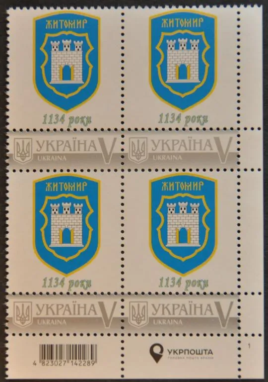 Украина Власна Марка Герб Житомир Геральдика 2018 Ціна