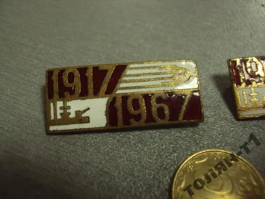 Купити знак 50 лет октябрю аврора спутник 1917-1967 лот 2 шт №10674