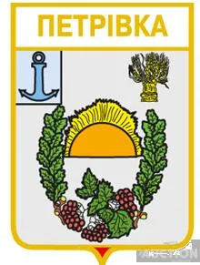 значок геральдика  Петрівка  / Одеська область / вид 1. Ціна