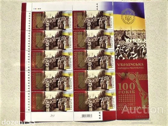 Поштовий аркуш марок &quot; Українська Народна Республіка 1917-2017. 100 років &quot; Ціна