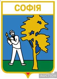 фото, значок геральдика  Софія  / Закарпатська область /.