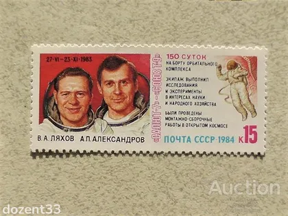 фото, Поштова марка СССР " Космос " 1984 рік