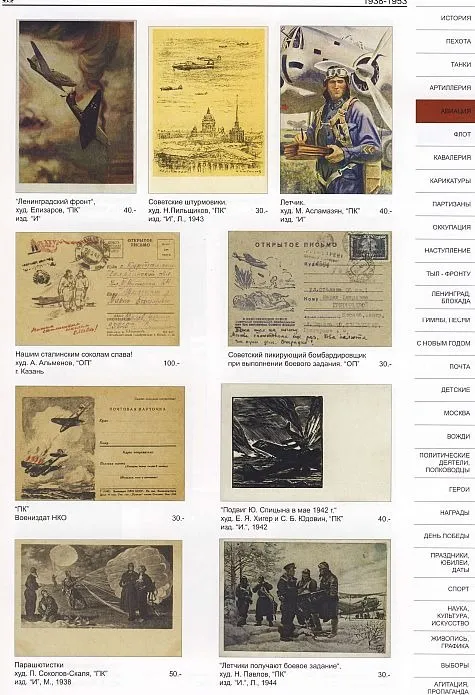 СК - Почтовые карточки СССР 1938-53 гг. - 2 тома - *.pdf Продаж