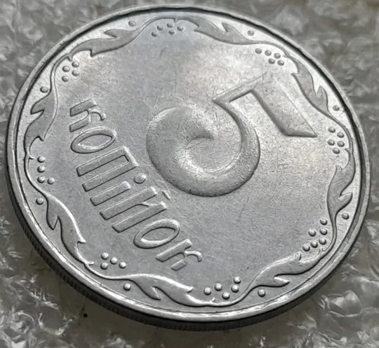 (7718) 5 копійок 2007 холостий удар (холостое соударение) на реверсі (5 копеек 2007 брак) Ціна