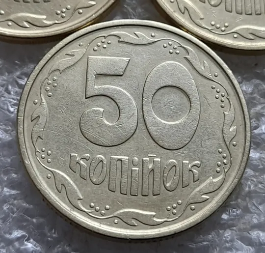 (7331) підбірка 50 копійок 1992 1АЕм, 1АЕк, 1АЕс в хорошому стані - 3 монети одним лотом (50 копеек 1992 подборка) Продаж