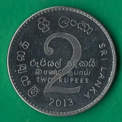 фото, 2 рупії 2013 року Шрі-Ланка [МШ1]