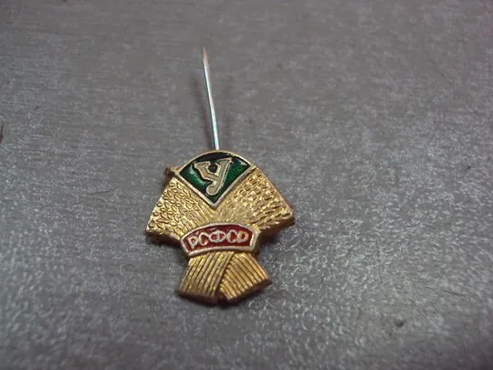 Купити знак дсо урожай рсфср №5324