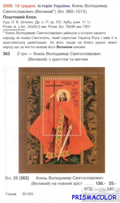 Купити ** УКРАИНА 2000 N363 (b25) блок Князь Владимир Великий ! !