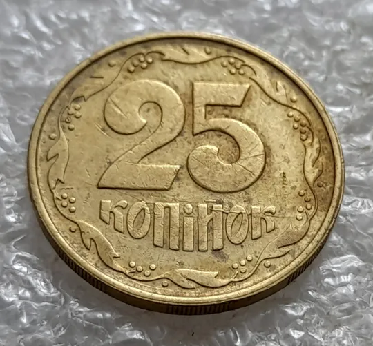 (7147) 25 копійок 1992 3БАм різновид розколів в слові "КОПІЙОК" на реверсі (25 копеек 1992 3БАм брак) Де купити