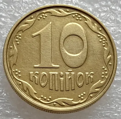 фото, (7956) 10 копійок 2004 круговий виробіток штампа (10 копеек 2004 брак)