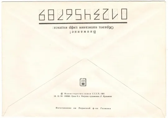 Купити М.А. Врубель. СССР, 1991 год