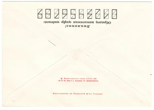 Купити День конституции ссср. ХМК. 1982 рік. СРСР