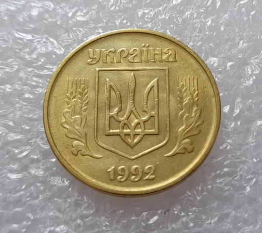 (2656) 50 копійок 1992 1БАм брак "ПРИВИД"  (призрак) (50 копеек 1992 1БАм) З аукціону