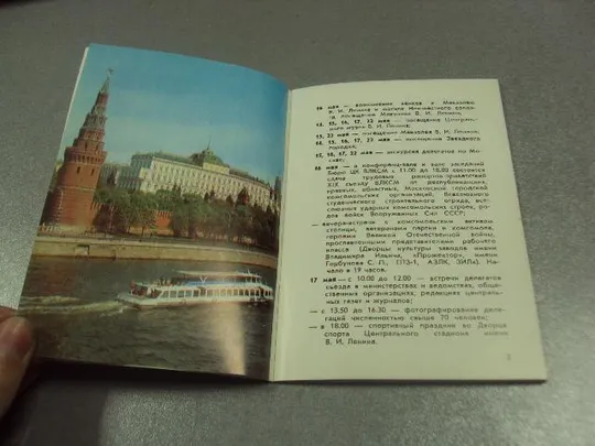 Купити открытка делегату 19 съезд влксм к сведению делегатов 1982 №10464