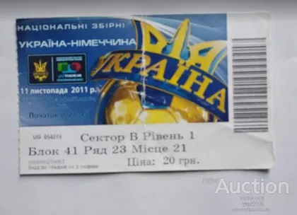 фото, футбол билет на матч сборная Украина - сборная Германия 11.11.2011 /Киев/