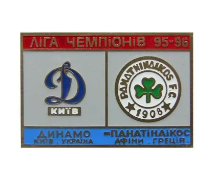 фото, Динамо Киев - Панатинаикос Греция Лига Чемпионов 1995-96