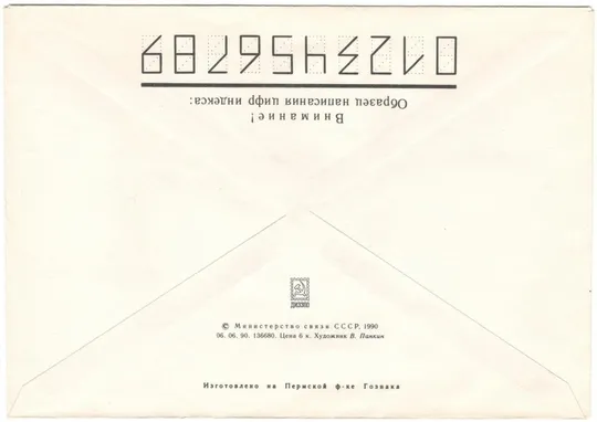 Купити Русский композитор А.К. Глазунов. СССР, 1990 год #1