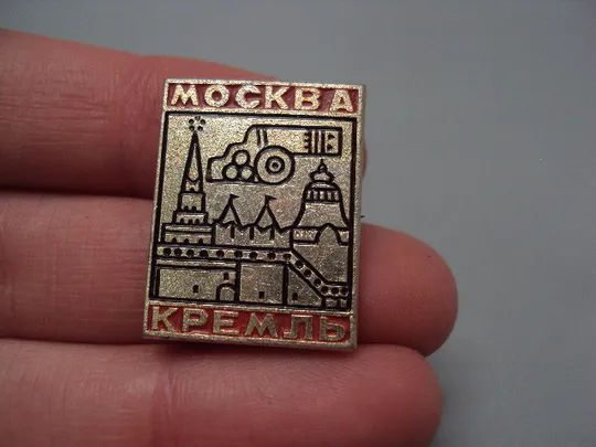 Купити Знак Москва кремль архитектура пушка №16912