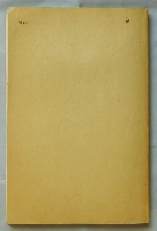 Купити Книга - Акустика и настройка музыкальных инструментов - В. Порвенков - 1990 рік