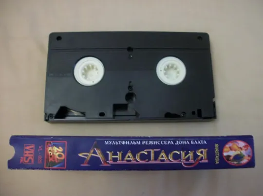 Видеокассета VHS . Мультфильм для детей Анастасия . Режиссер Дон Блат . XX FOX Продаж