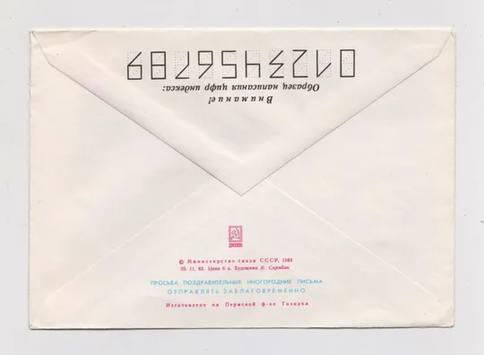 Купити 1 ТРАВНЯ - 1 МАЯ = ХМК 1983 - 1984 р. = СКРЯБИН = чистий  &amp;