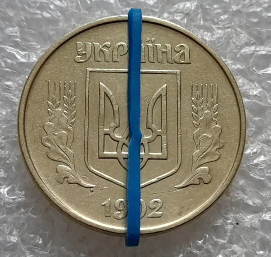 Купити (7170) 50 копійок 1992 1АЕм поворот (порушення соосності) (50 копеек 1992 брак сдвиг)