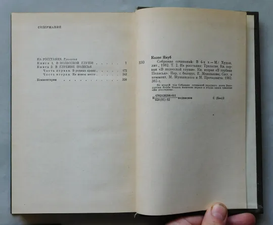 Книга - Якуб Колас - собрание сочинений 2 тома, 1982 рік Інтернет-аукціон