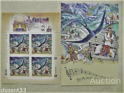 фото, Поштовий лист марок та поштова картка " Щедрик. Carol of the Bells "