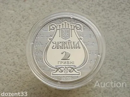 фото, 2 гривні 2019 рік Україна " 175 років Львівської Музичної Академії імені М.В. Лисенка "