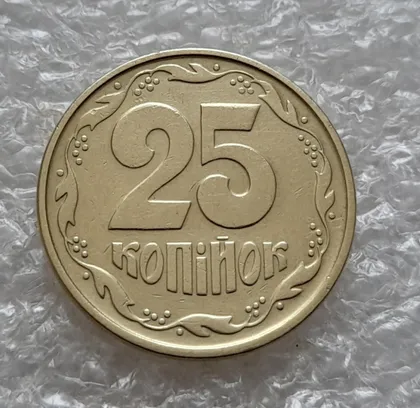 фото, (5404) 25 копійок 1994 1ББм (25 копеек 1994 1ББм)