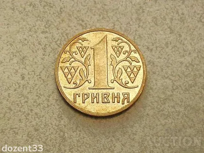 фото, 1 гривня 2001 рік Україна " Блиск " (144)