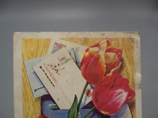 Купити Открытка 8 марта цветы тюльпаны почта конверты художник А. Плаксин 1977 год №17919