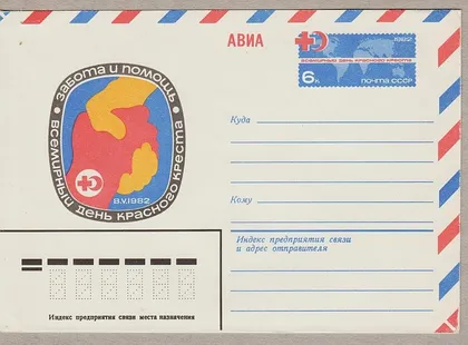 фото, 1982 - Конверт АВИА - День Красного Креста