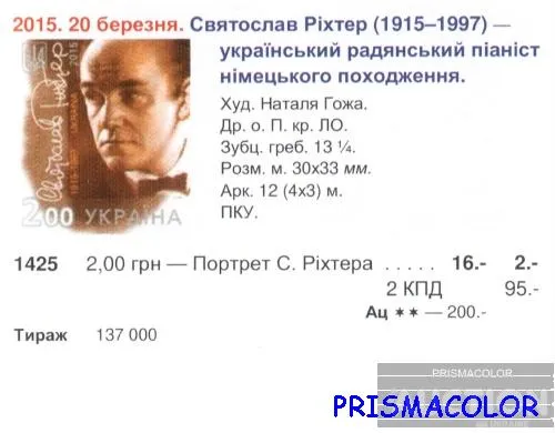 Купити ** УКРАЇНА 2015 аркуш 100 років від дня народження піаніста Святослава Ріхтера