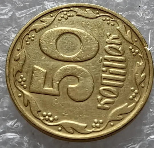 Купити (4535) 50 копійок 1992 1БАм брак "рівчак з викрошками" на реверсі (50 копеек 1992 1БАм)